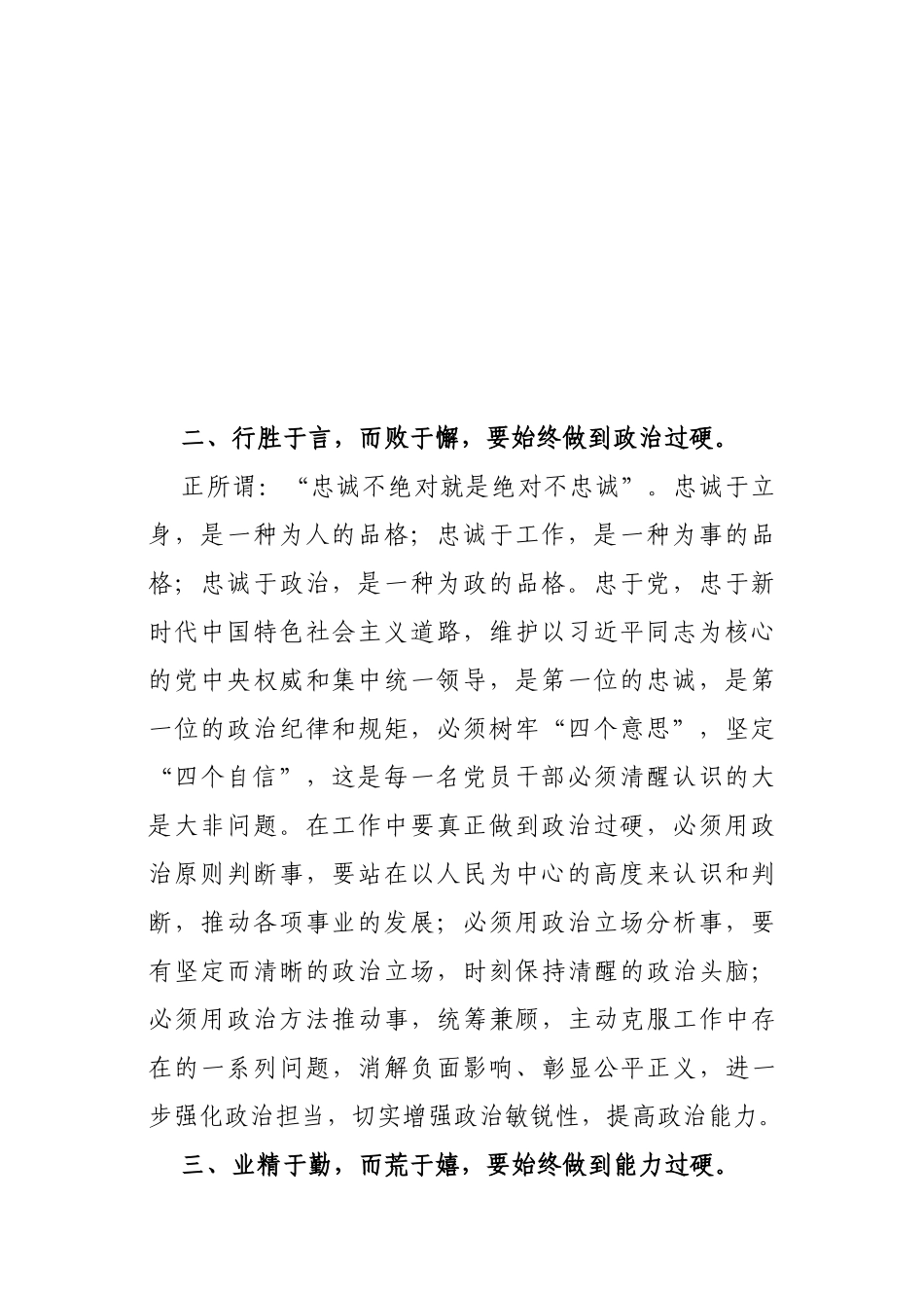 每日范文—区委书记集体谈心谈话会议上的讲话_第2页