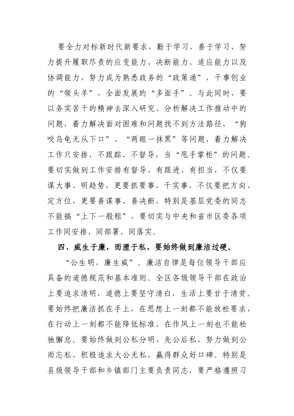 每日范文—区委书记集体谈心谈话会议上的讲话_第3页