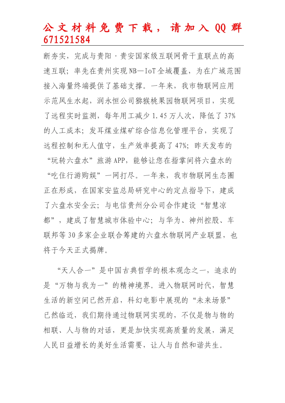 每日范文—在2018中国国际大数据产业博览会六盘水分论坛暨物联网高峰论坛上的致辞_第2页
