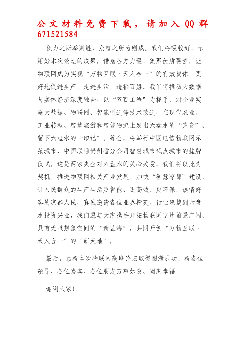 每日范文—在2018中国国际大数据产业博览会六盘水分论坛暨物联网高峰论坛上的致辞_第3页