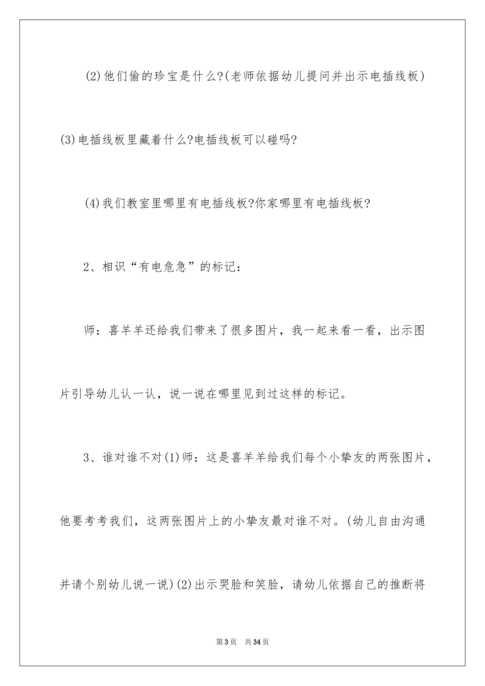 2022《会咬人的电》小班教案_第3页