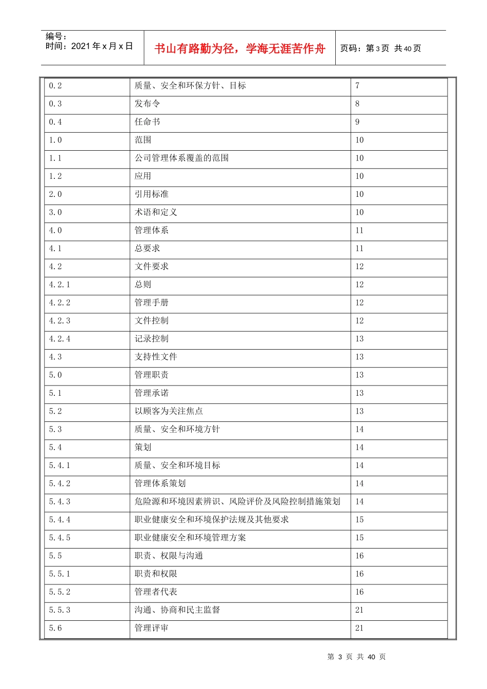 HRM-QM-01质量手册_第3页