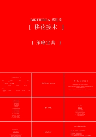 ★博思堂策略全集－1
