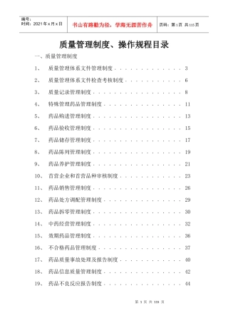 药品经营质量管理体系文件