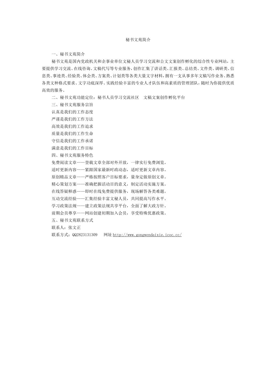 秘书文苑简介_第1页