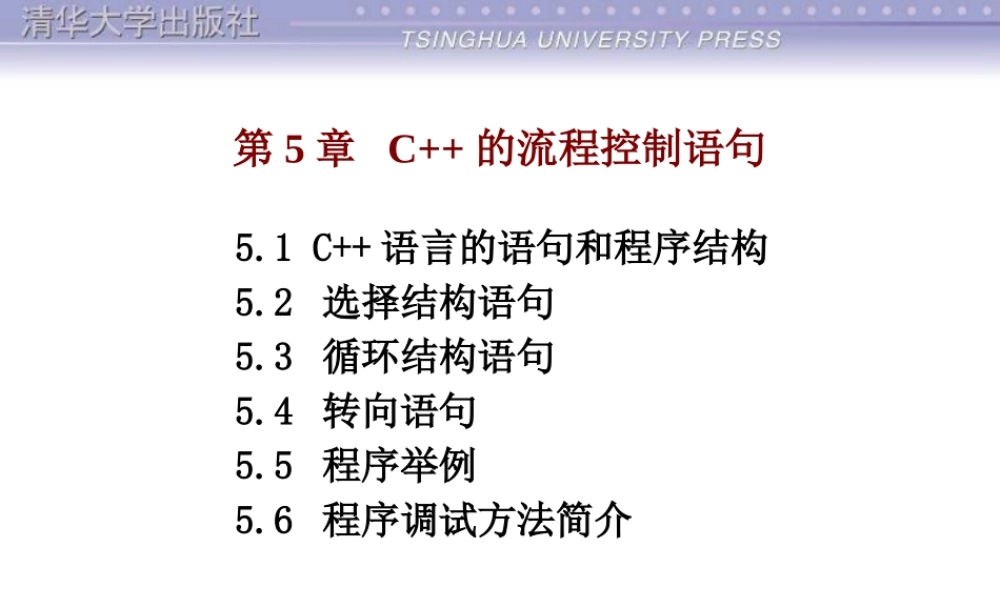 ★第05章C的流程控制语句
