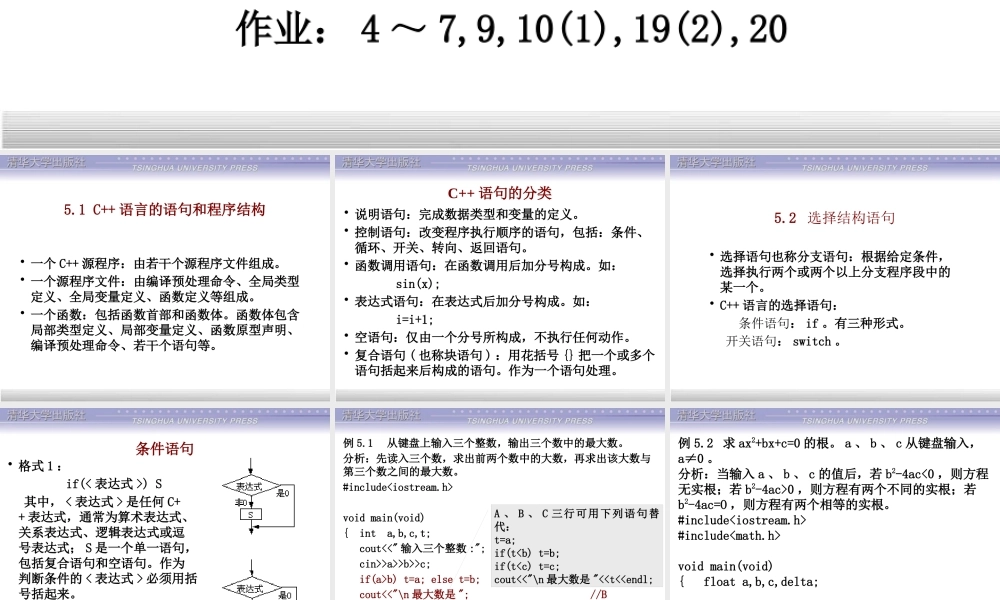 ★第05章C的流程控制语句