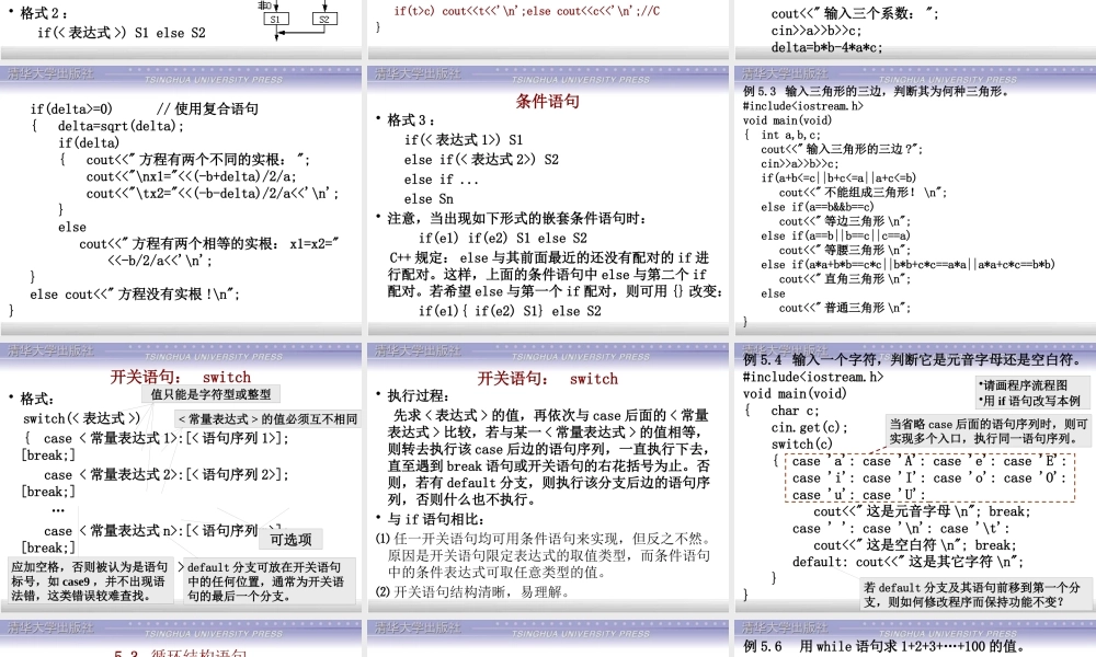 ★第05章C的流程控制语句