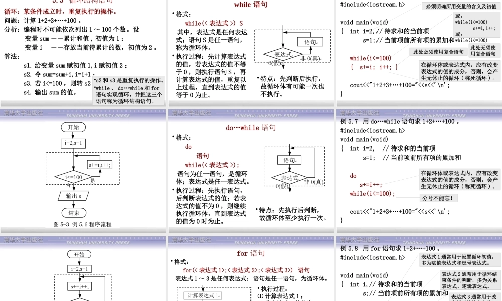 ★第05章C的流程控制语句