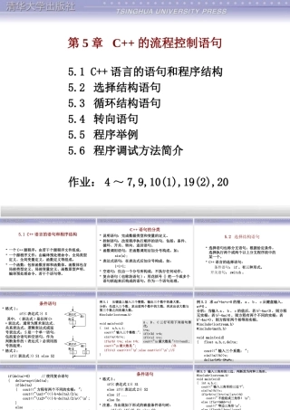 ★第05章C的流程控制语句