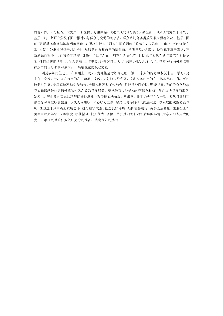 面向未来的赶考学习心得体会_第2页