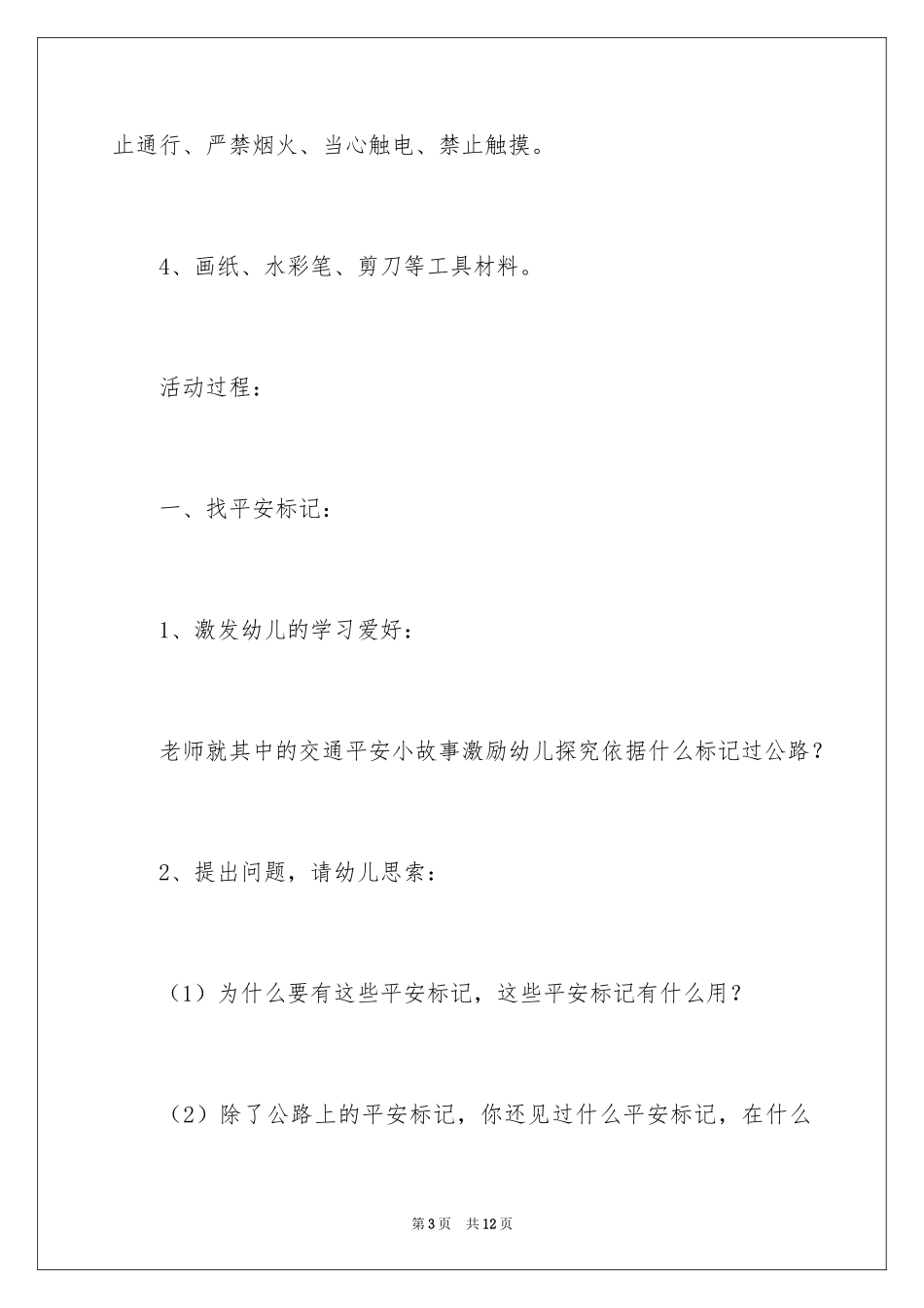 2022《会说话的标志牌》说课稿_第3页