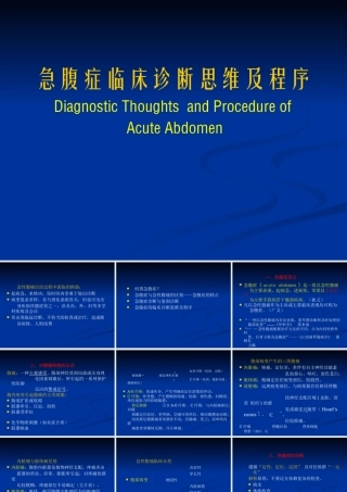 ★急腹症临床诊断思维及程序经典