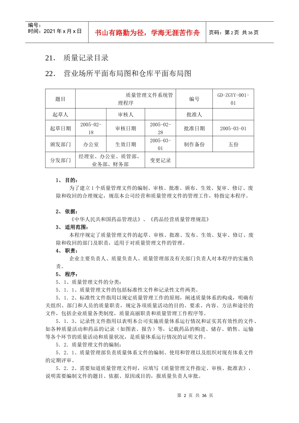 药品经营质量体系文件_第2页