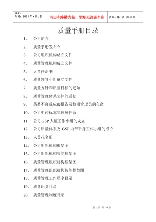 药品经营质量体系文件