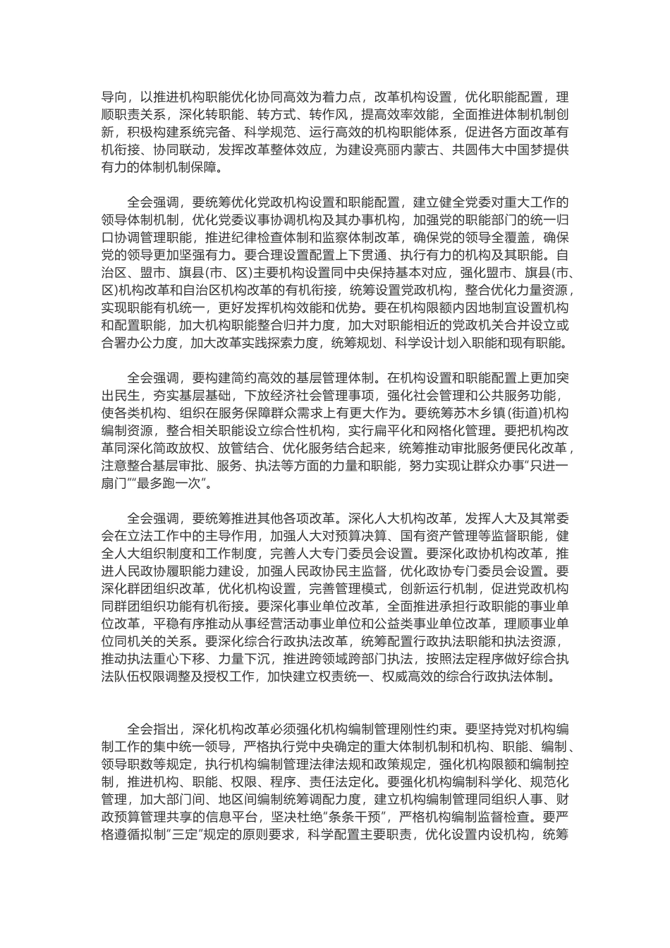 内蒙古自治区机构改革方案_第2页
