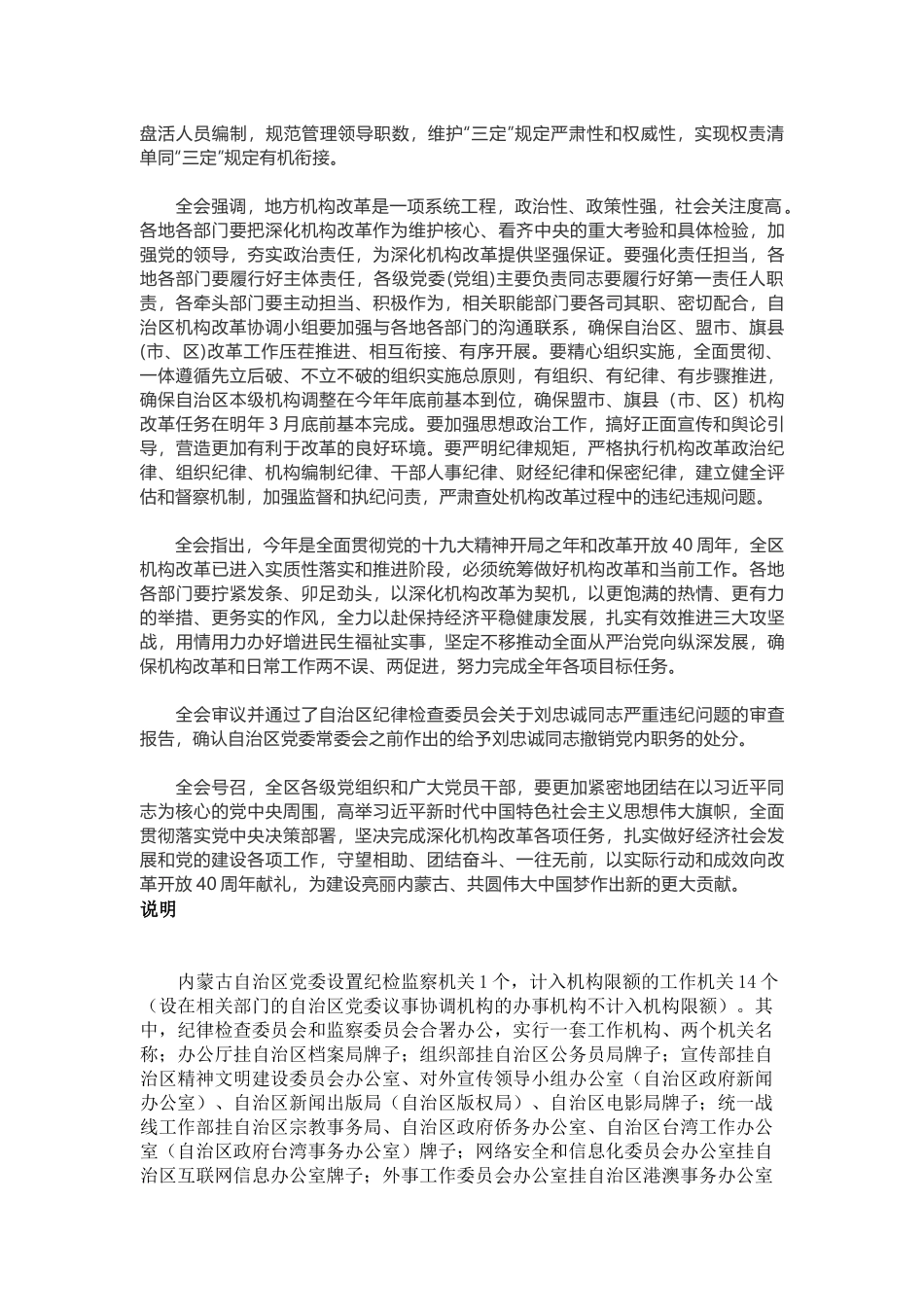 内蒙古自治区机构改革方案_第3页