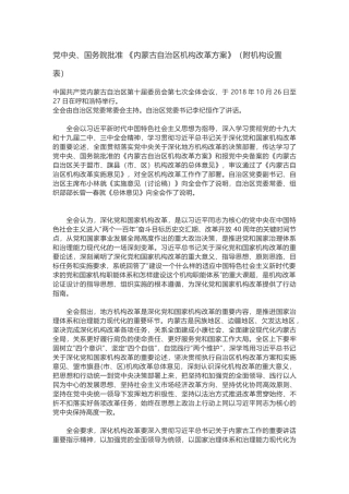 内蒙古自治区机构改革方案