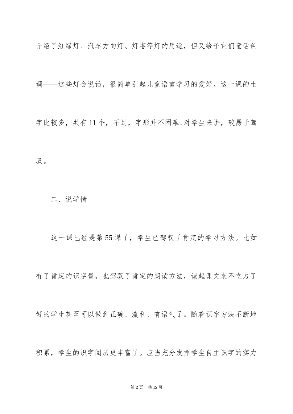 2022《会说话的灯》说课稿_第2页