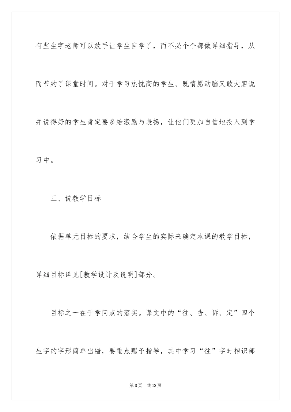 2022《会说话的灯》说课稿_第3页