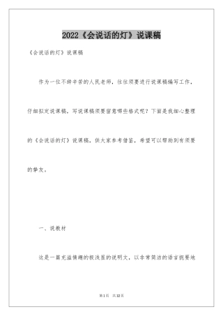 2022《会说话的灯》说课稿