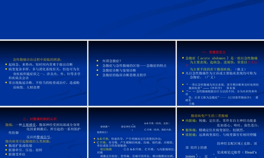 ★急腹症临床诊断思维及程序经典★