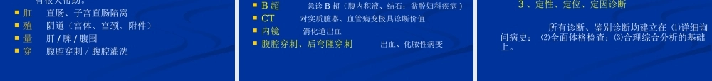 ★急腹症临床诊断思维及程序经典★