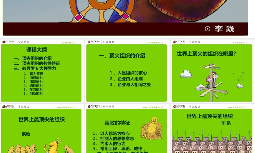 ★教导型组织-行动管理模式(三)