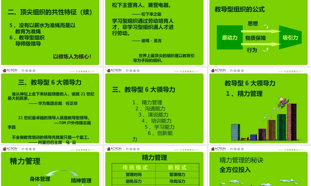 ★教导型组织-行动管理模式(三)