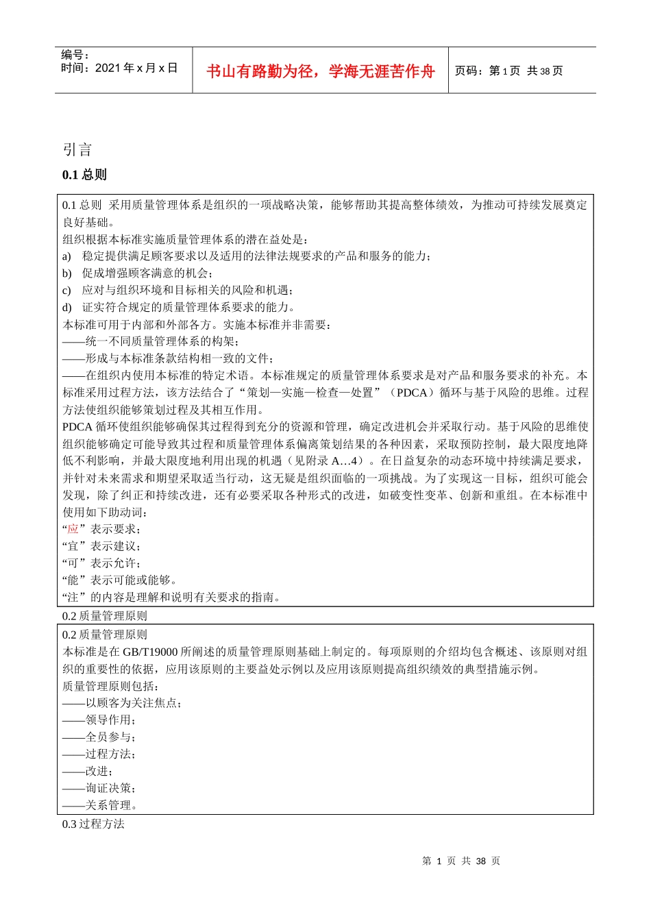 IATF16949标准_第1页