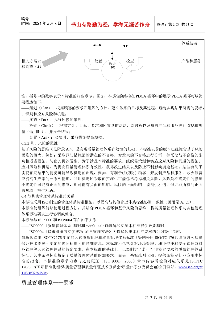 IATF16949标准_第3页