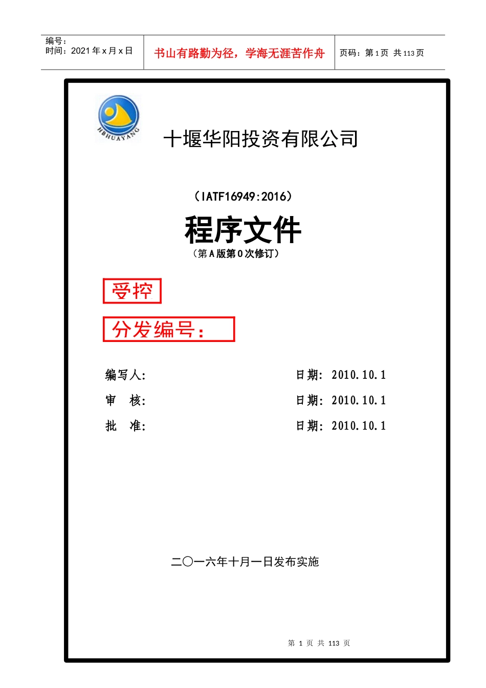 IATF16949程序文件_第1页
