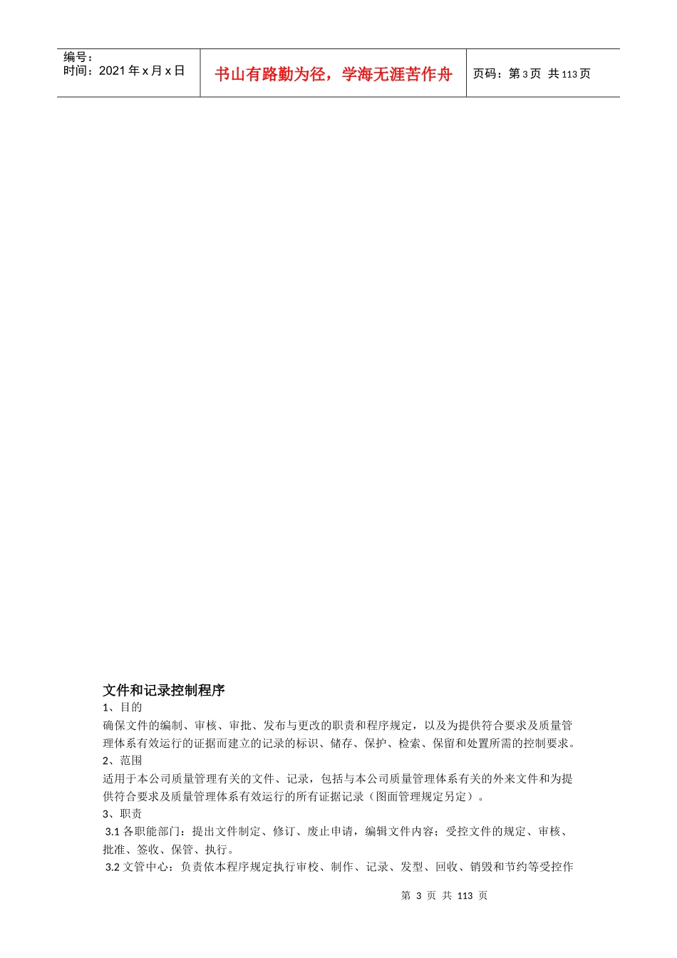 IATF16949程序文件_第3页