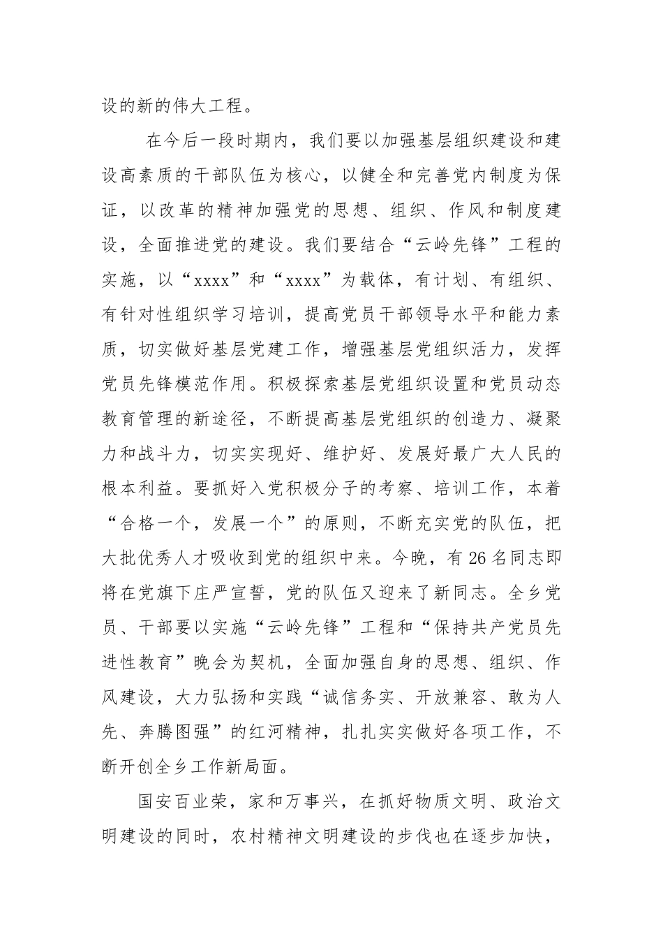 七一晚会致辞范文三篇_第2页