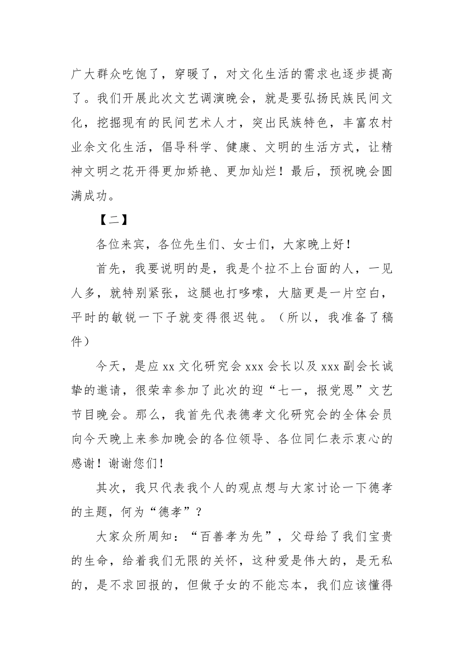 七一晚会致辞范文三篇_第3页