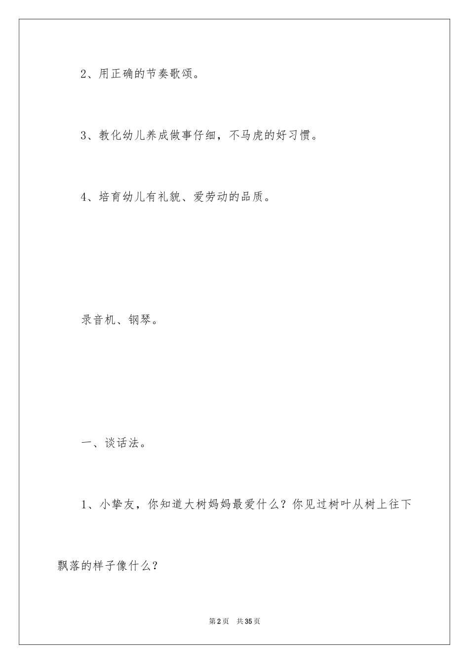 2022《会跳舞的叶子》音乐教案_第2页
