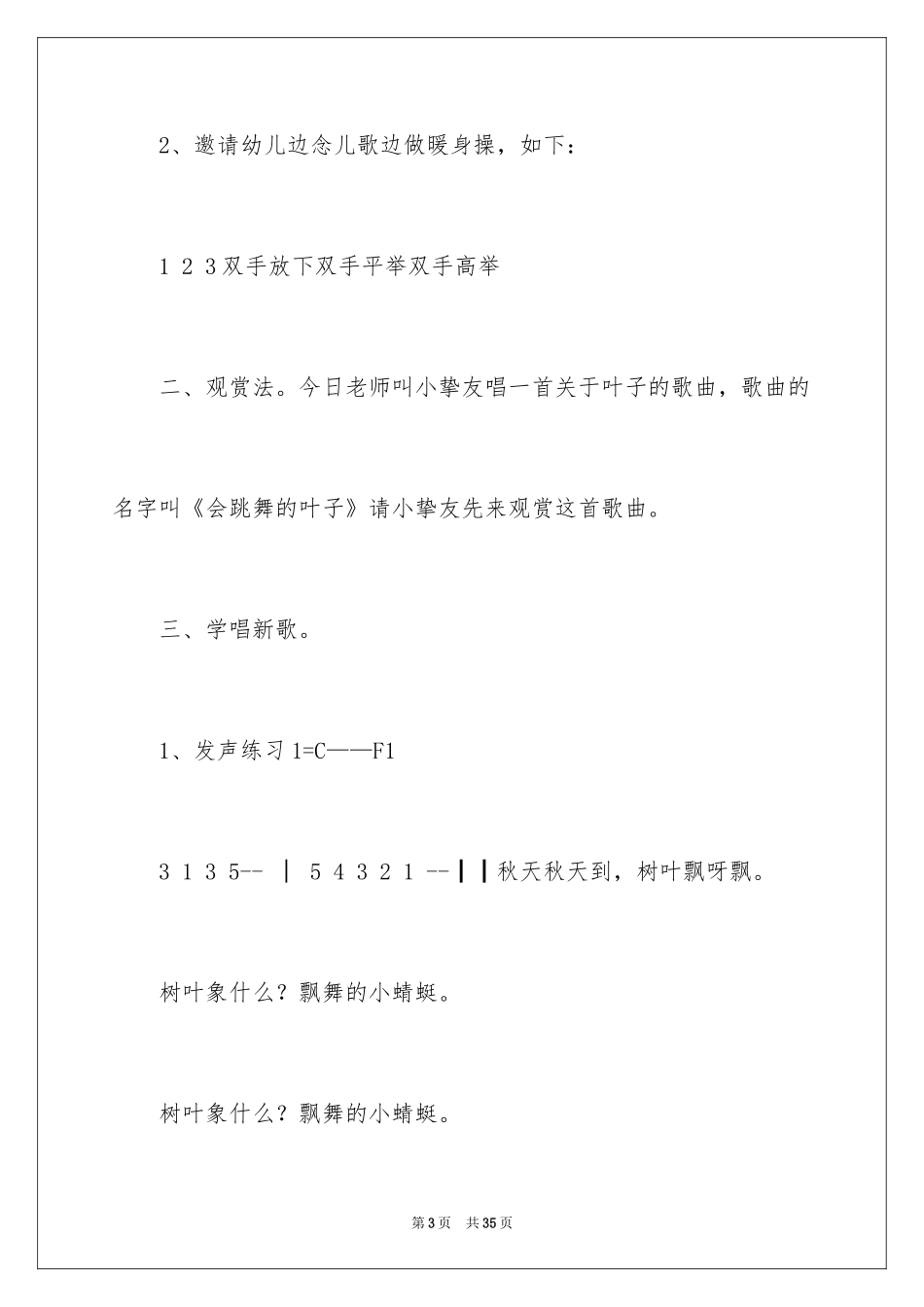 2022《会跳舞的叶子》音乐教案_第3页