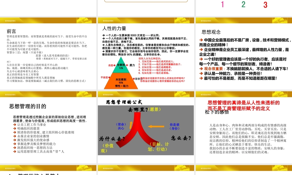 ★教导型组织模式-思想管理(二)