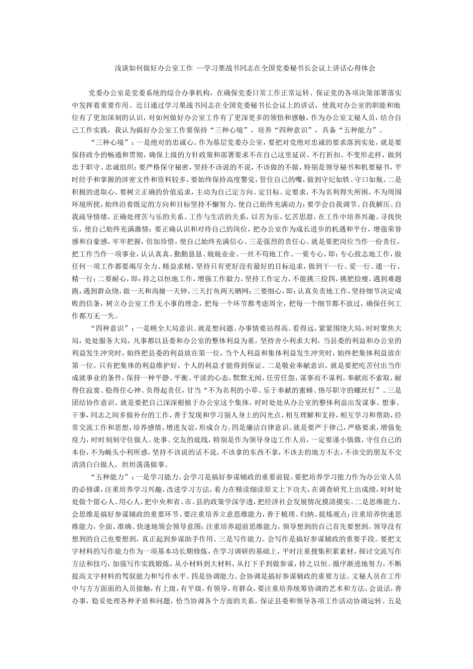 浅谈如何做好办公室工作_第1页