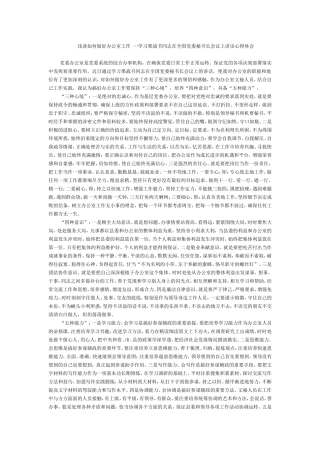 浅谈如何做好办公室工作