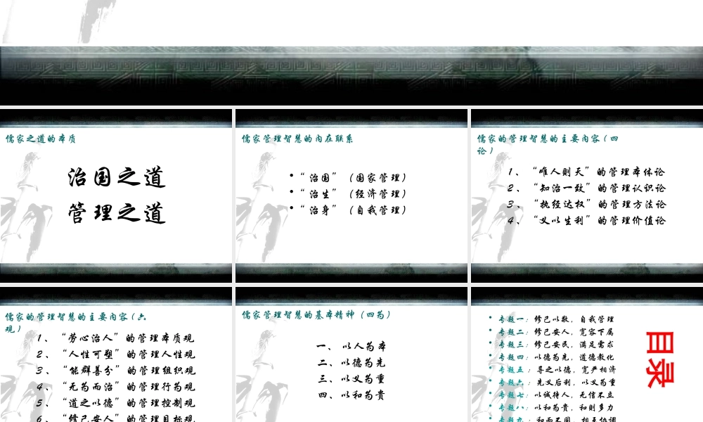 ★儒家思想与企业管理