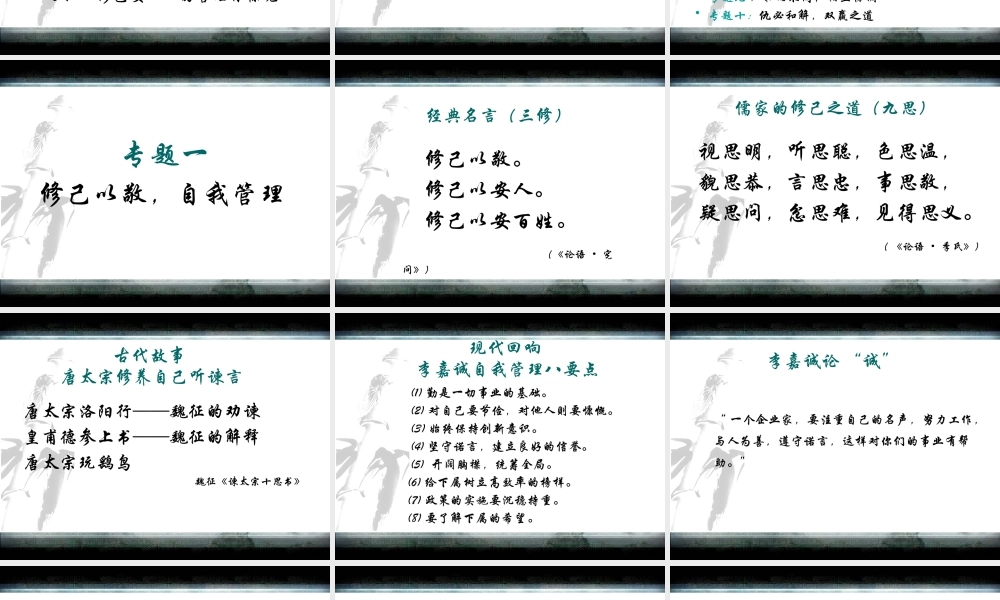 ★儒家思想与企业管理