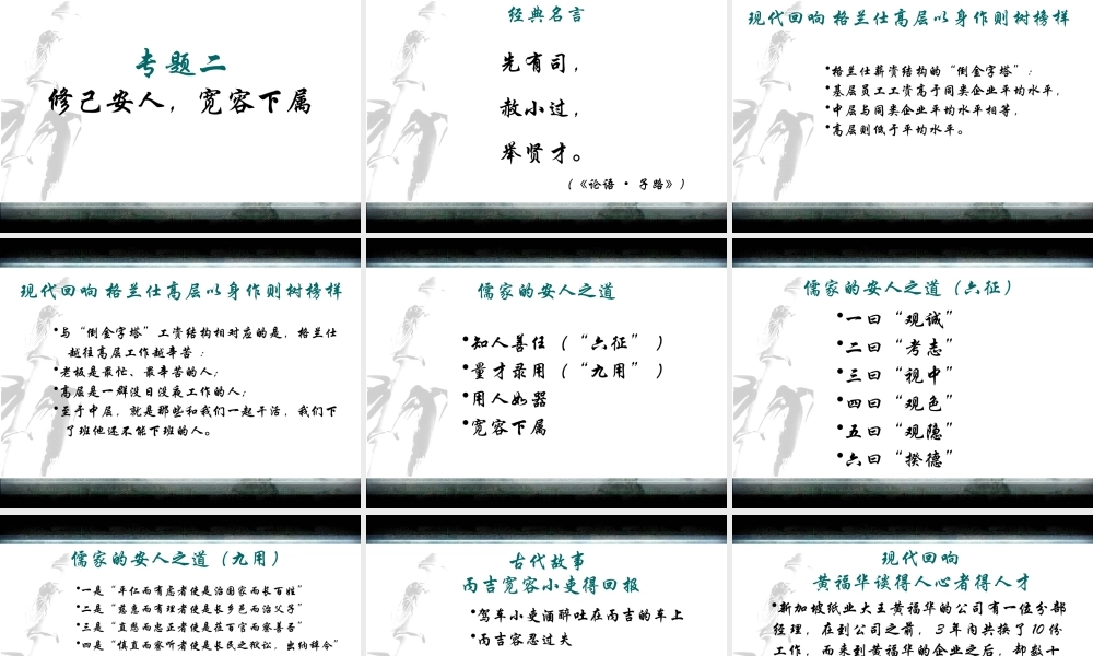 ★儒家思想与企业管理