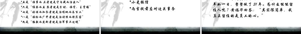 ★儒家思想与企业管理