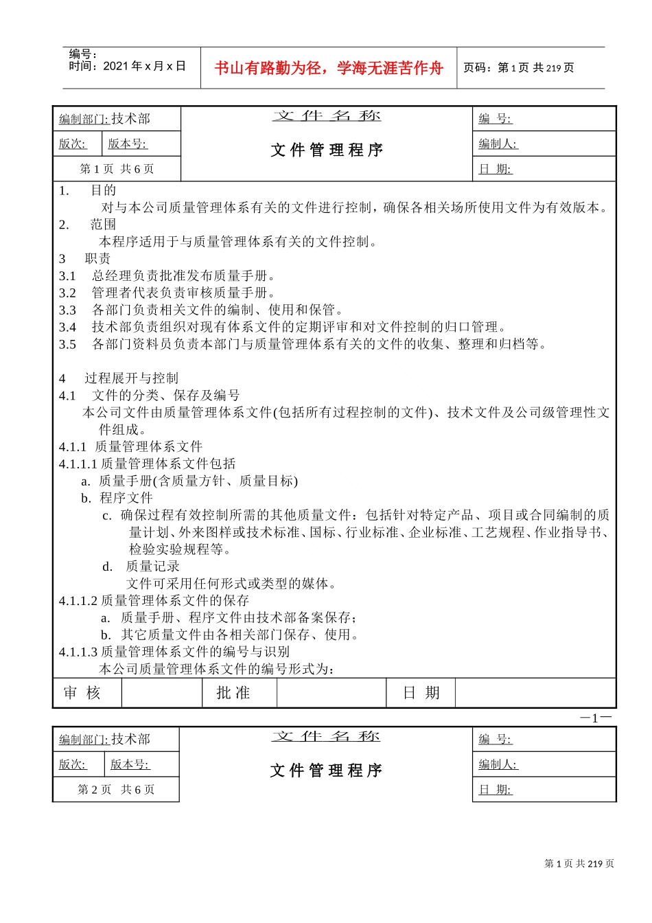 IATF16949程序文件模板(DOC185页)_第1页
