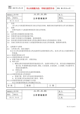 IATF16949程序文件模板(DOC185页)
