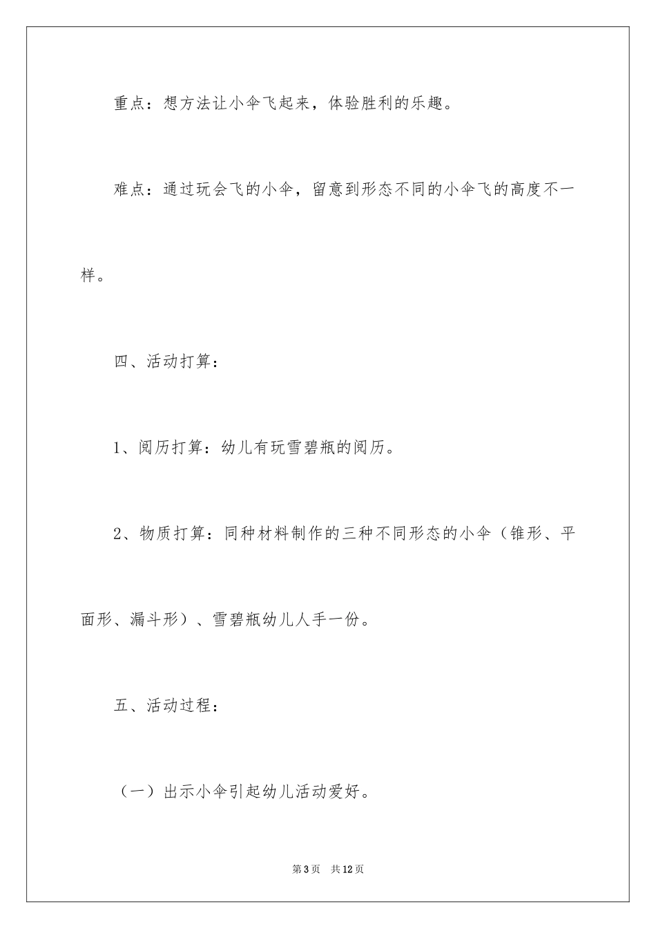 2022《会飞的小伞》教案_第3页