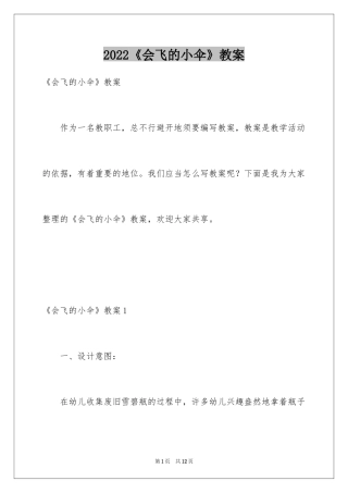 2022《会飞的小伞》教案