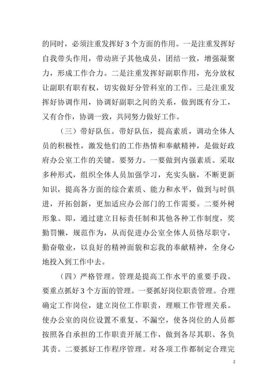 浅谈如何做好办公室主任工作_第2页