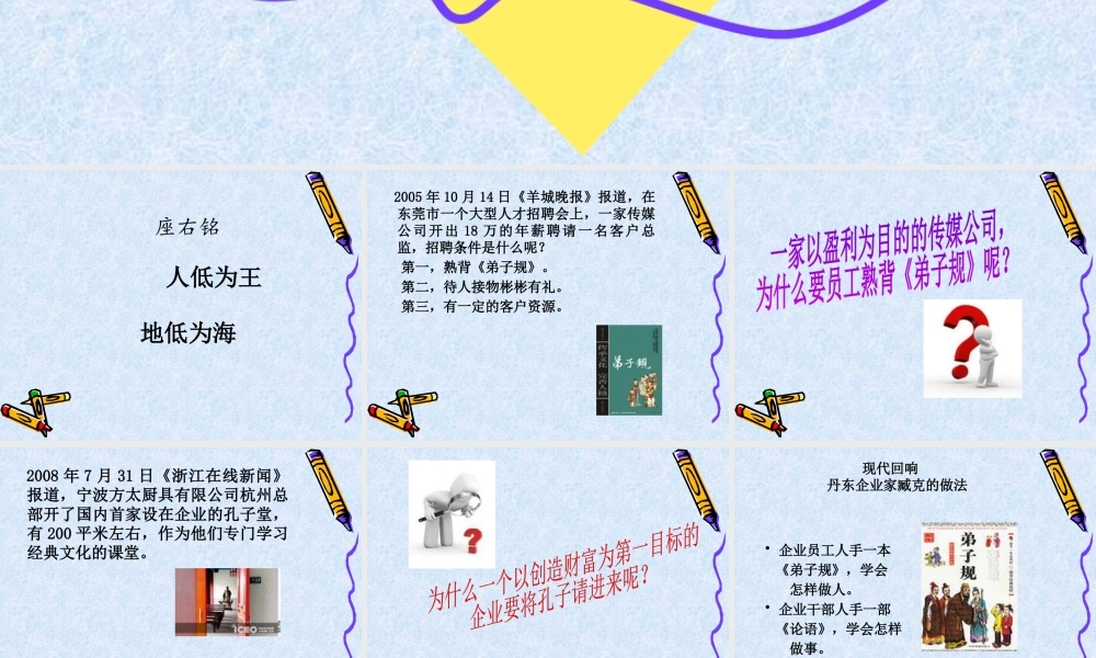 ★儒家智慧之如何“做人”与“做事”